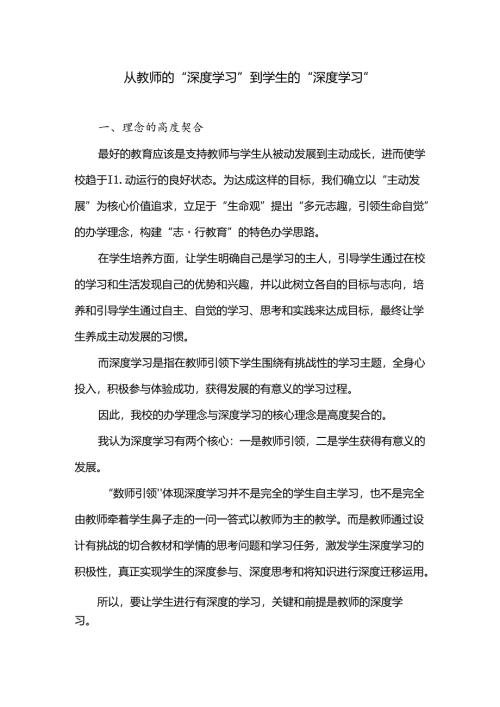 《从教师的“深度学习”到学生的“深度学习”》小学教学研究.docx