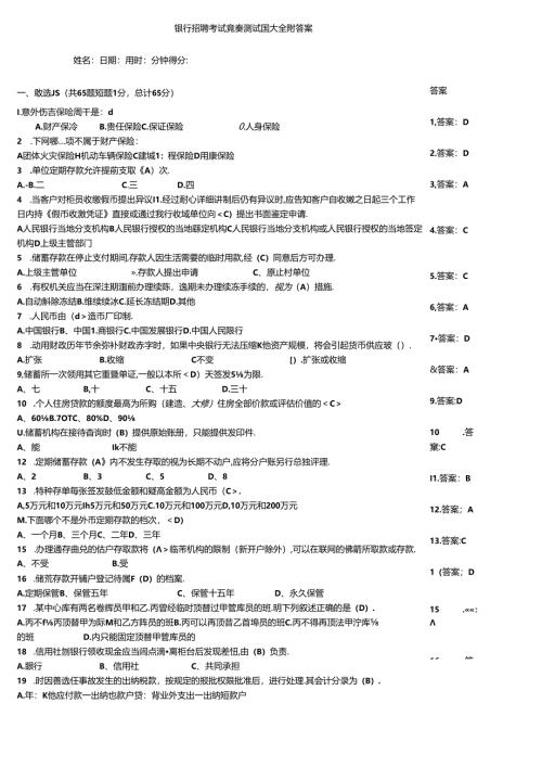 银行招聘考试竞赛测试题大全附答案.docx