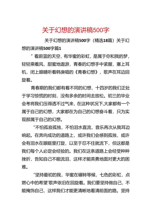 关于梦想的演讲稿500字.docx