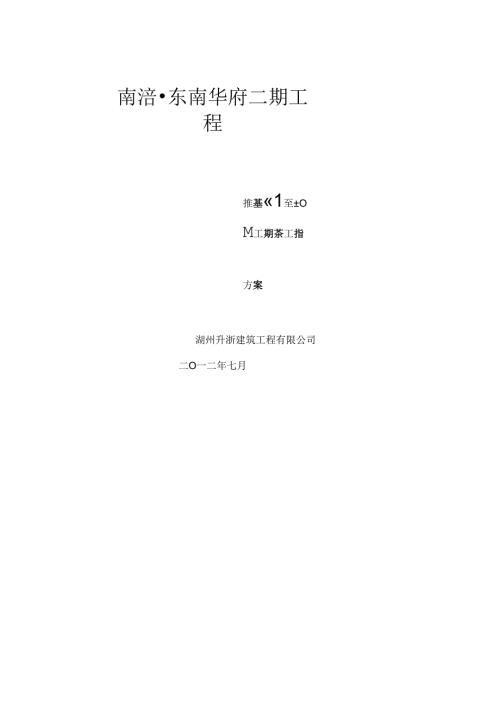 抢工期施工方案.docx