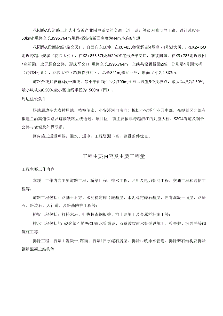 花园路A段市政道路工程施工组织设计.docx_第3页
