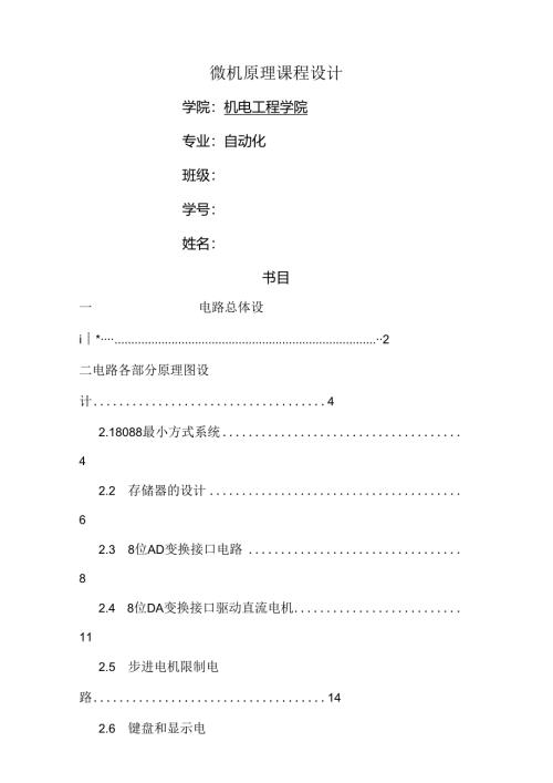 微原课设8088最小系统.docx