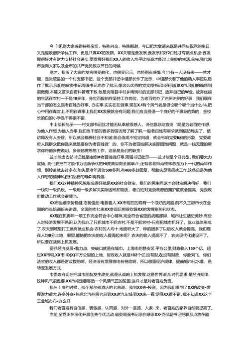 座谈会讲话稿格式.docx