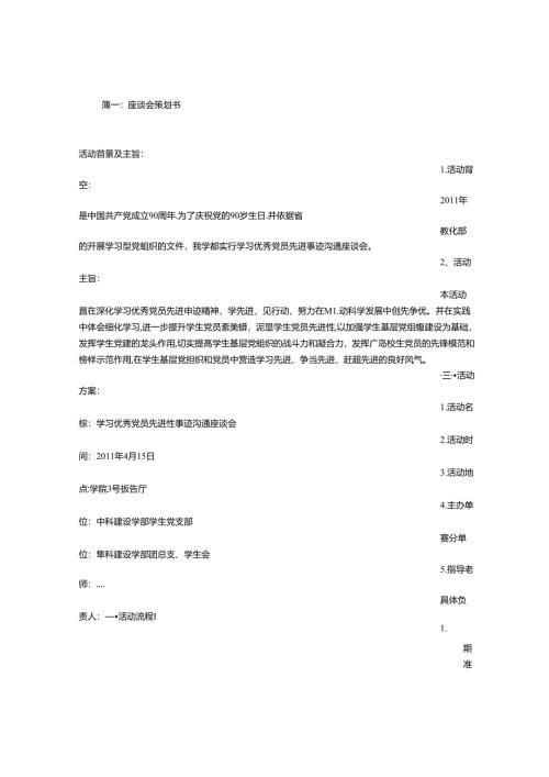 座谈会策划书.docx