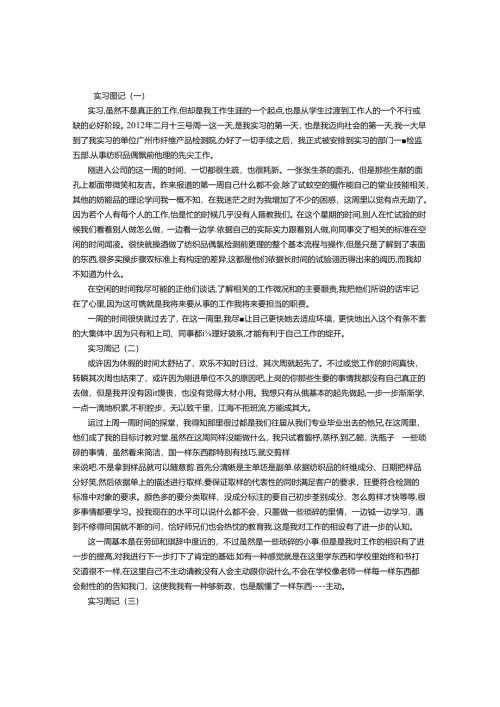 化工实习周记-(3000字).docx