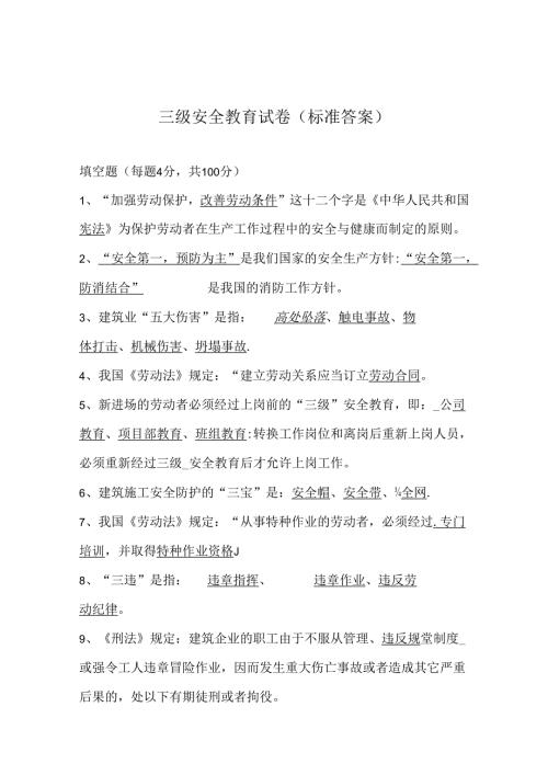 三级安全教育考试卷含答案解析5份.docx