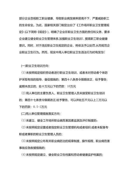 企业工作场所职业卫生违法行为处罚金额与处罚条款对照表.docx