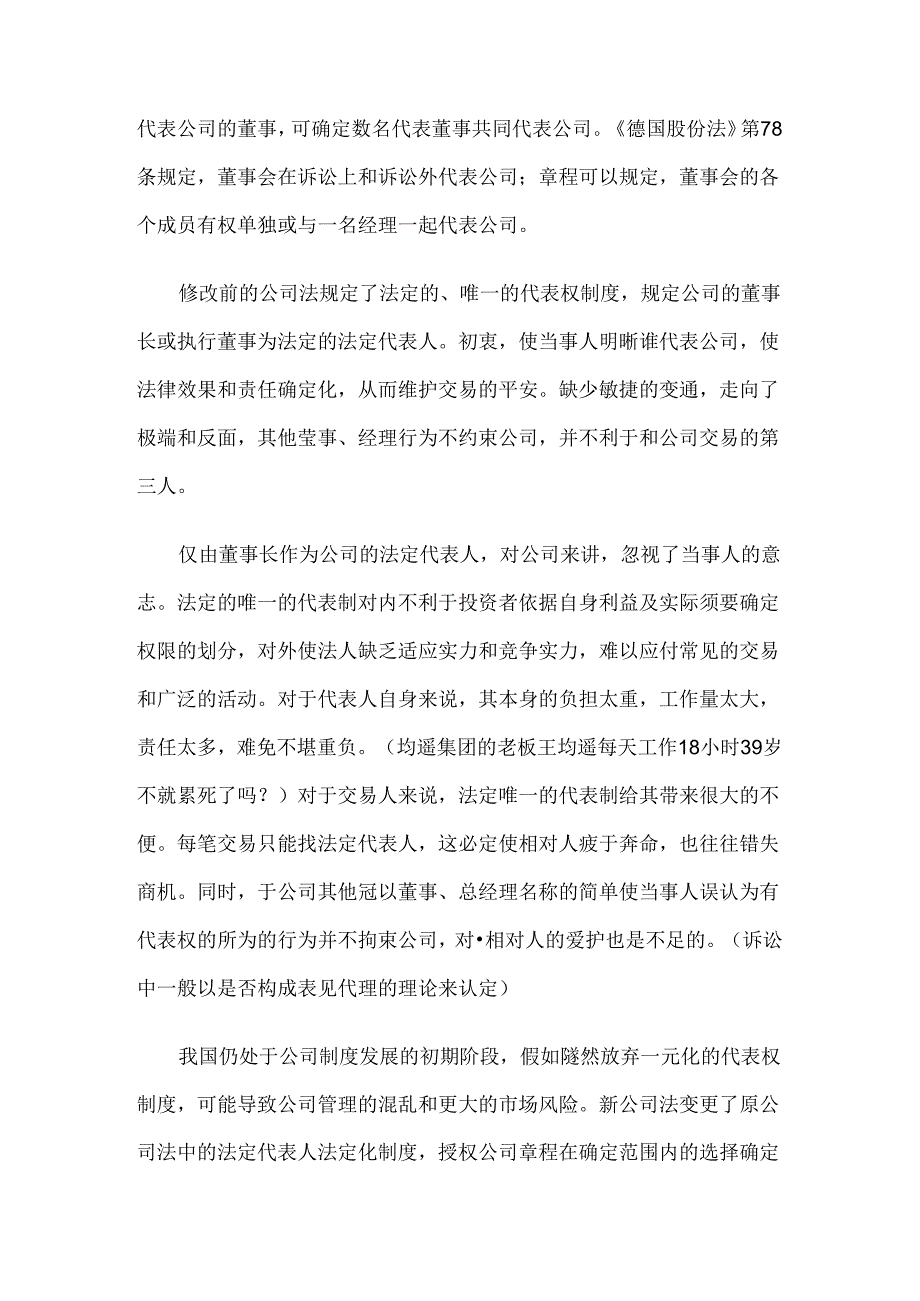 公司章程可自主约定的事项整理.docx_第2页