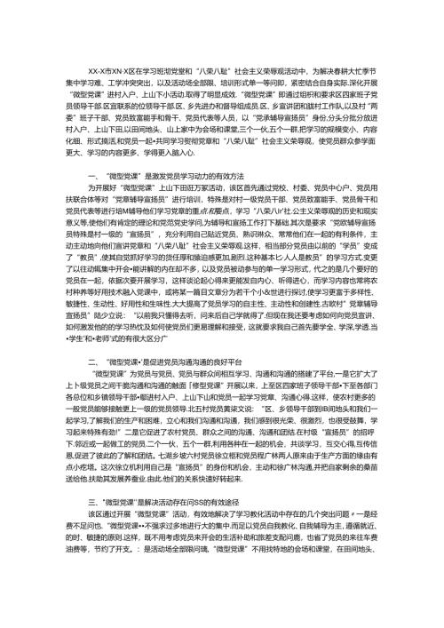 微型党课活动总结.docx