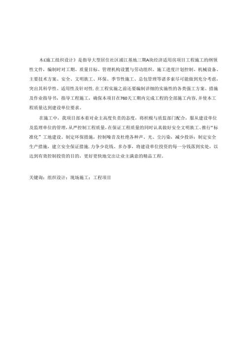 _某经济适用房项目工程施工组织设计.docx