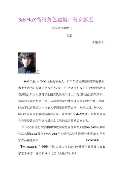 动漫培训-影视游戏动画学校-CGwang教程3dsmax高级角色建模：(美女自学篇五).docx