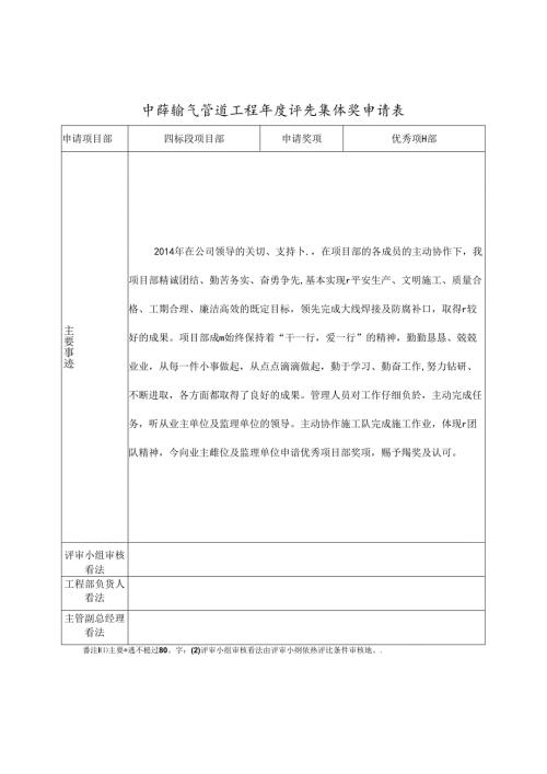 优秀项目部及先进个人推荐.docx