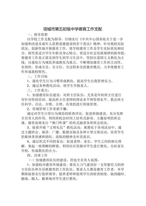初级中学德育工作计划.docx