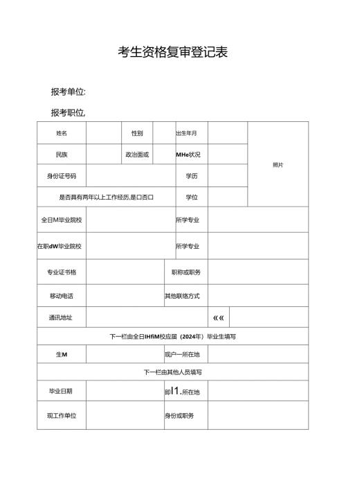 浙江省国家公务员（机关工作人员）考试考生情况登记表.docx