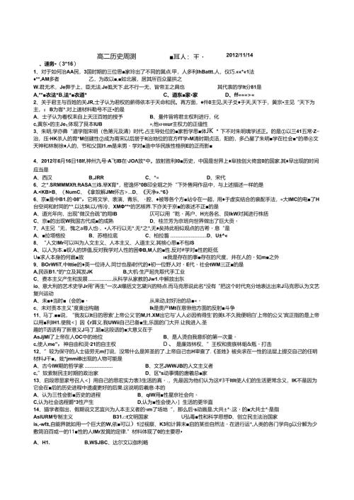 岳麓版必修三第一到第三单元测试题.docx