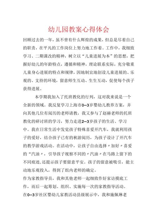 幼儿园教案心得体会.docx