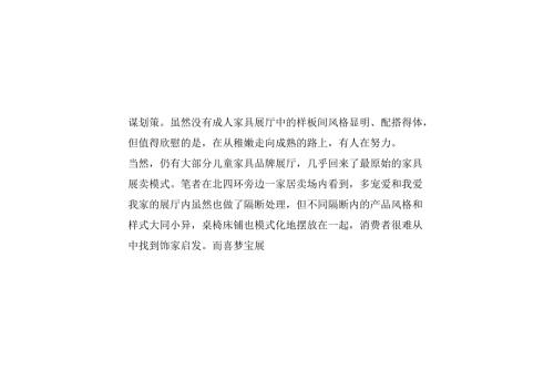 儿童家具稚气未脱 多数品牌对新标服从度不高.docx