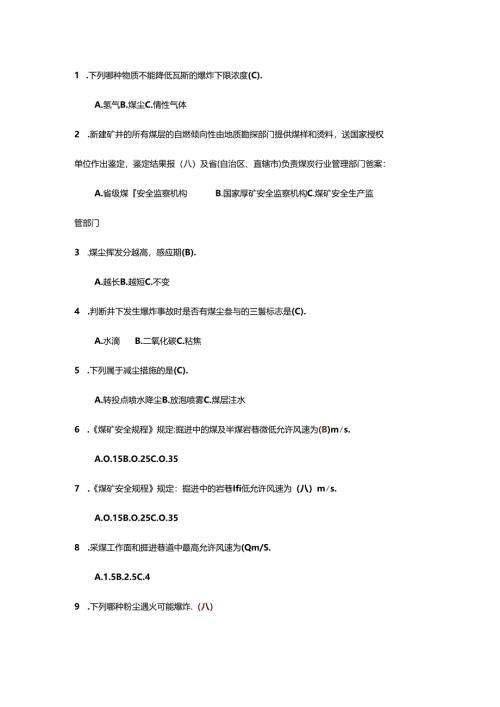 煤矿安全生产标准化单选题-1(含答案).docx