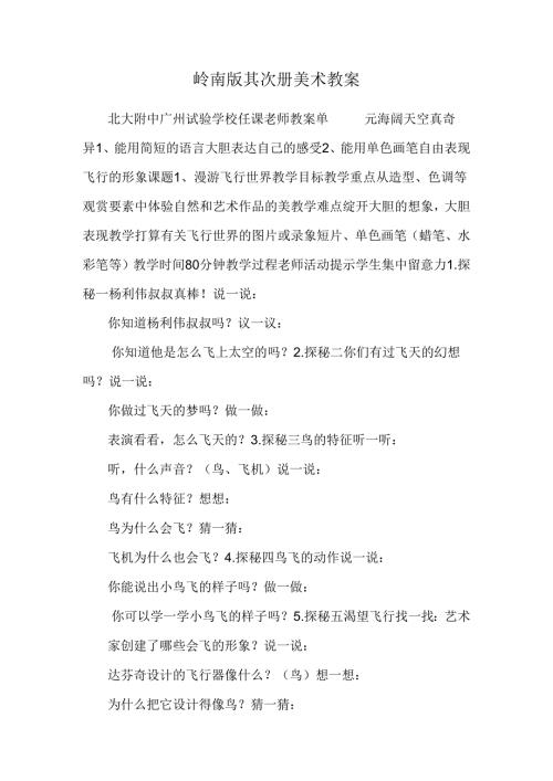 岭南版第二册美术教案_0.docx