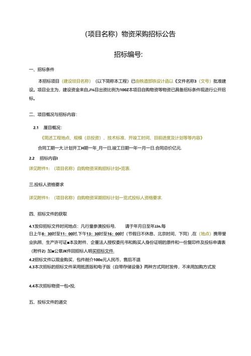 2.1竞谈公告.docx