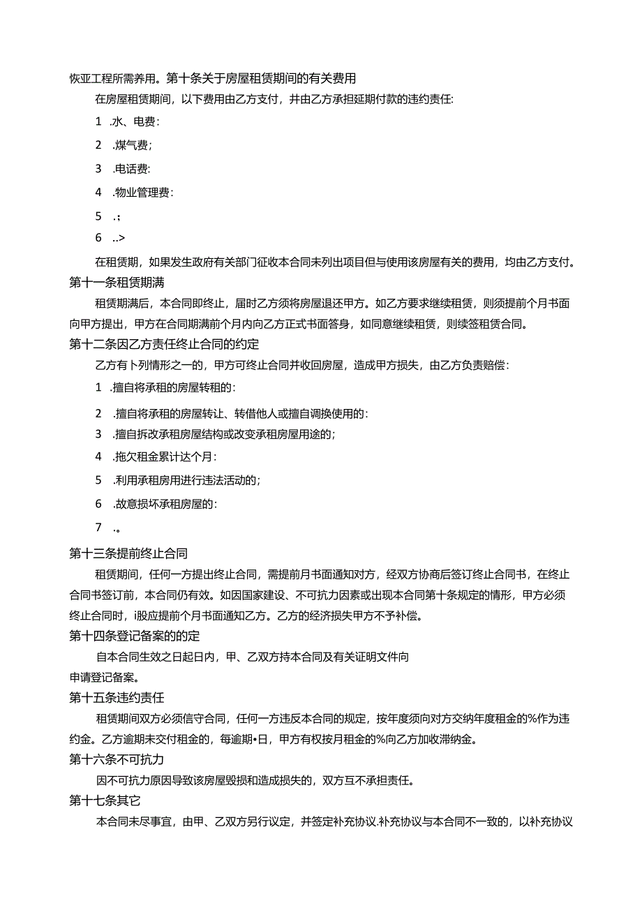 房屋租赁合同参考模板精选5篇.docx_第2页