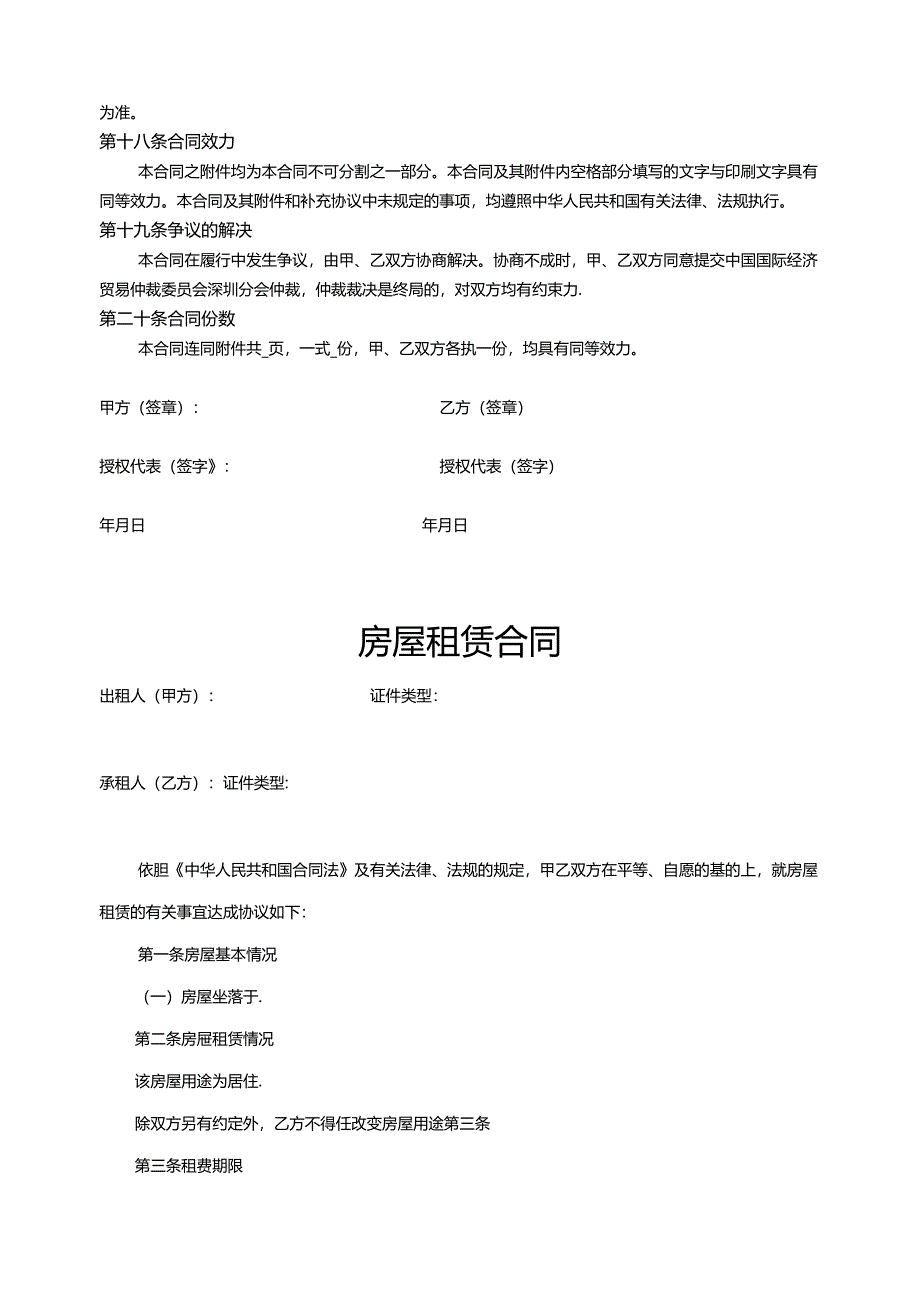 房屋租赁合同参考模板精选5篇.docx_第3页