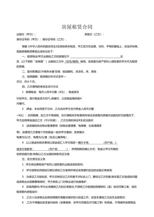 房屋租赁合同参考模板协议（5篇）.docx