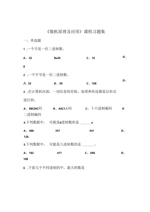 微机原理与应用习题集含答案.docx