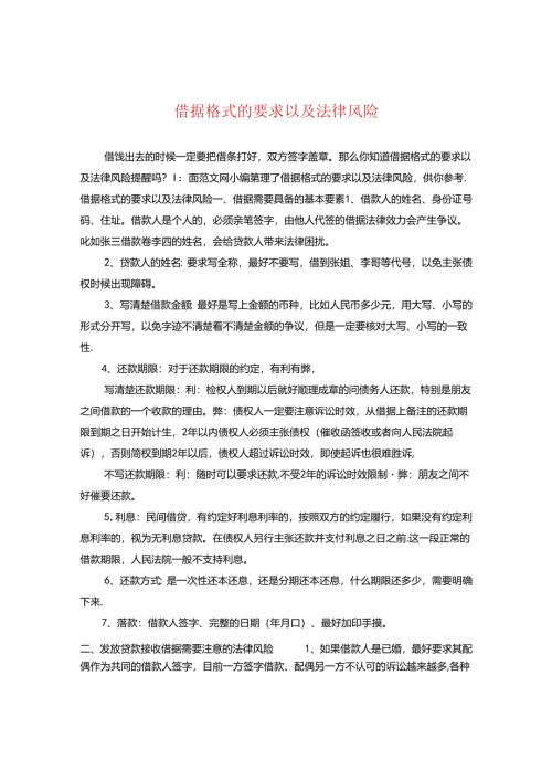 借据格式的要求以及法律风险.docx