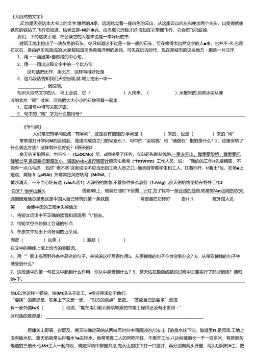 六年级上册课内阅读整(11册课内).docx