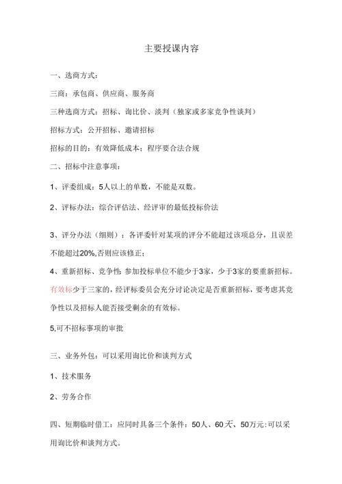 主要授课内容.docx