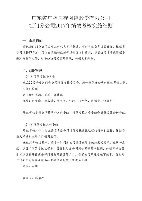 2017年绩效考核实施细则-大纲 （仪修改版）.docx