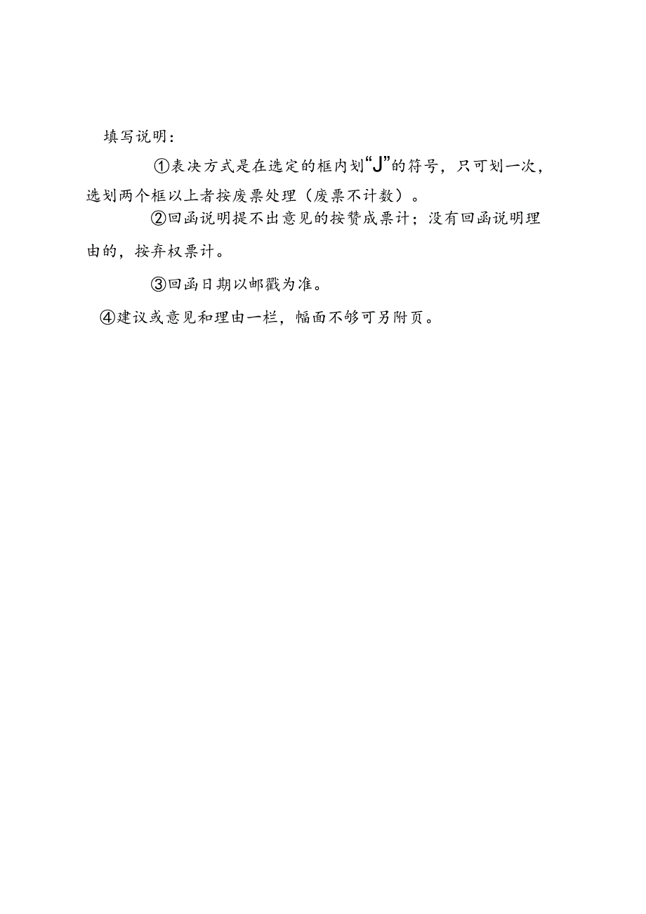 计量技术规范函审单.docx_第2页