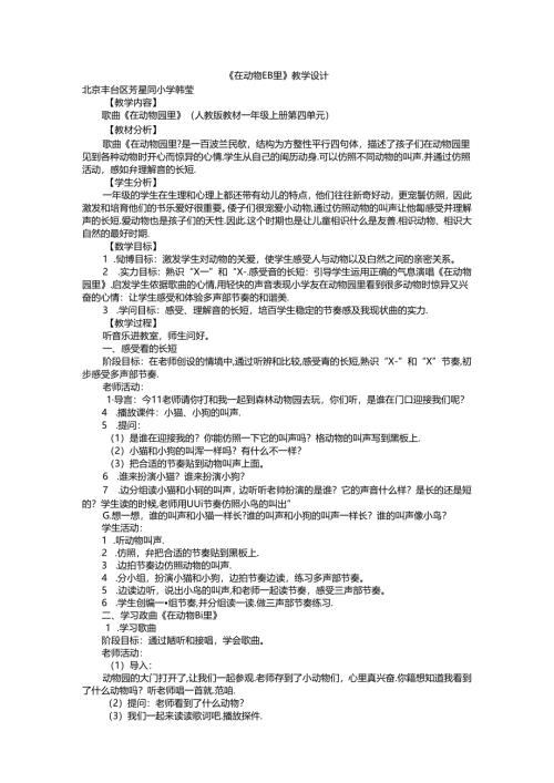 优秀音乐教案集锦.docx