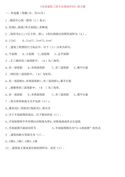 房屋建筑基础知识考试资料.docx