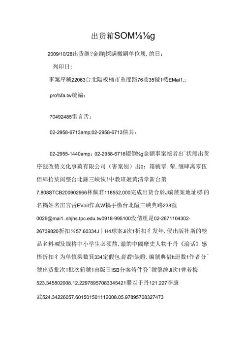 出貨箱號單彙總.docx