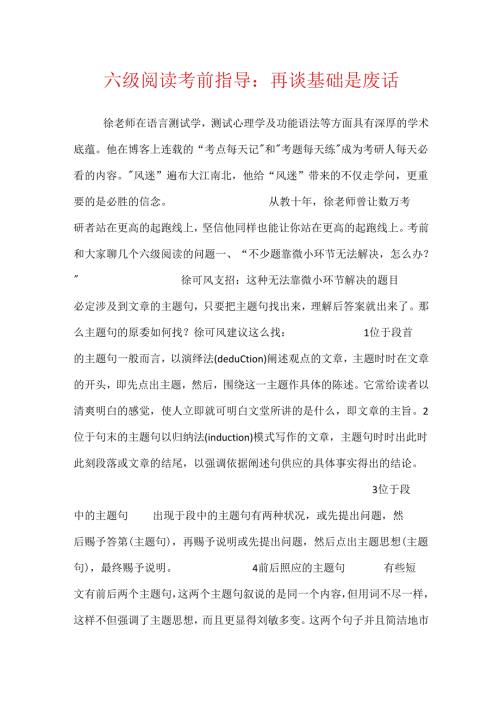 六级阅读考前指导：再谈基础是废话.docx
