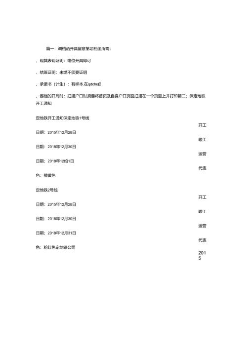 保定开调档函去哪开怎么开.docx