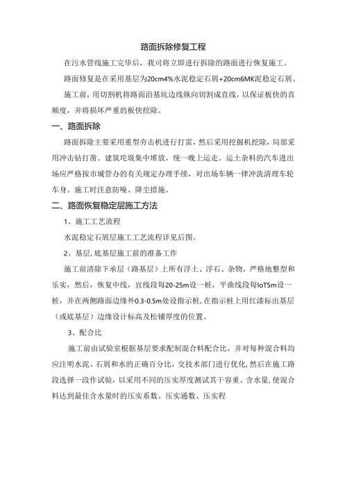 路面拆除修复工程.docx