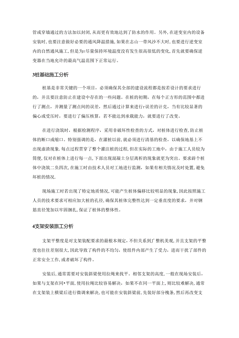 山地光伏项目施工难点及应对措施指导.docx_第3页