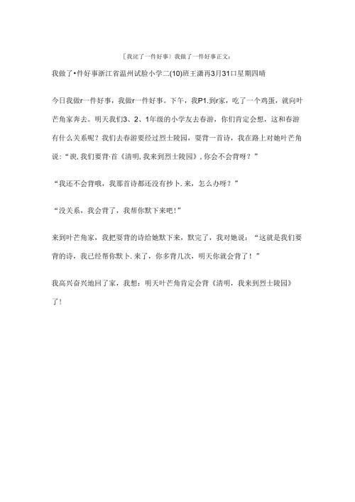 我做了一件好事.docx