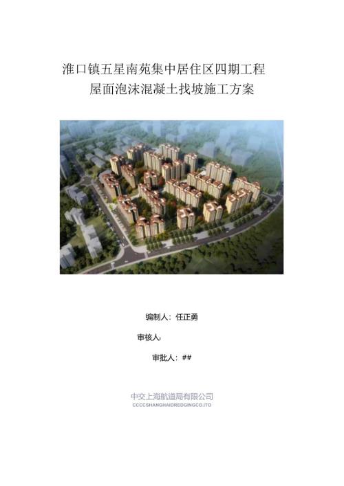 五星南苑四期泡沫混凝土施工方案.docx