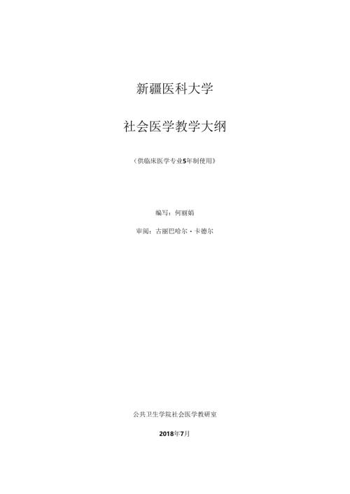 58社会医学.docx