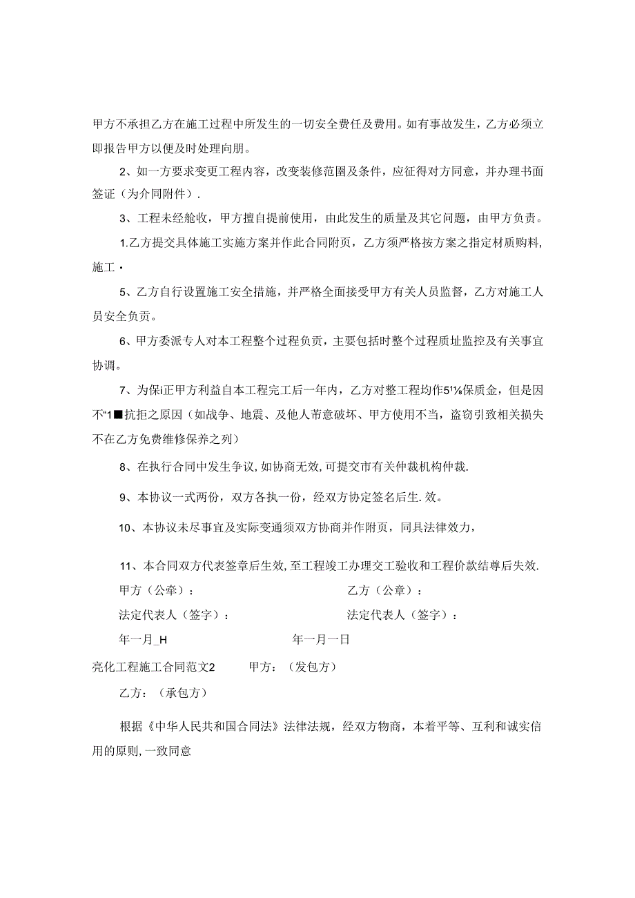 亮化工程施工合同范本.docx_第2页