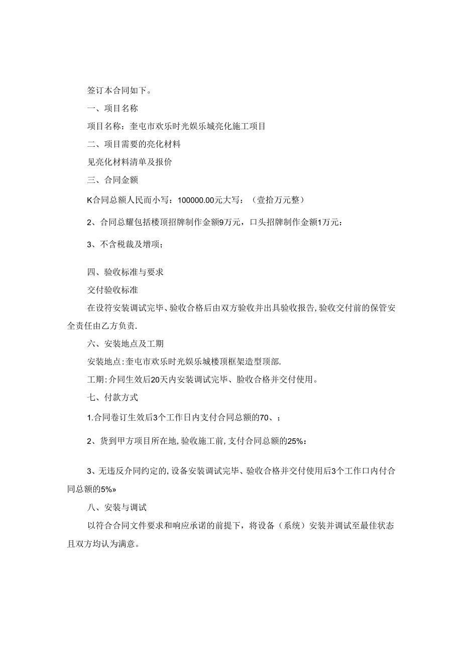 亮化工程施工合同范本.docx_第3页