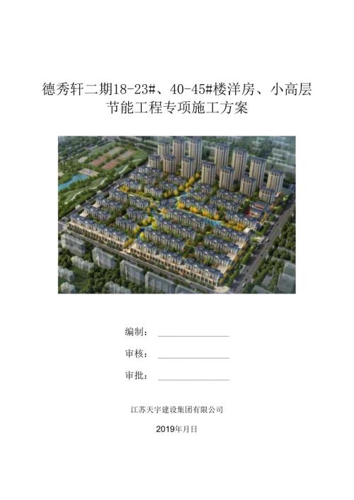 节能工程方案封面.docx