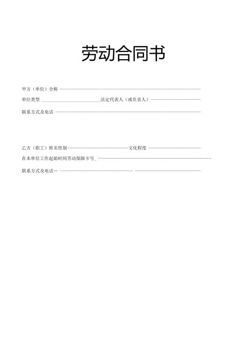 劳动合同书范本.docx