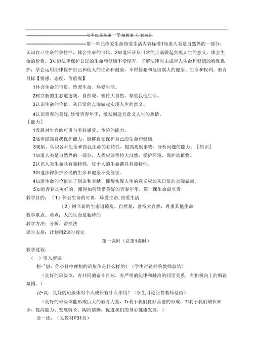 鲁教(山东)版七年级思品上册教案集.docx