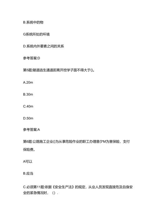 2024陕西公路安全生产管理三类人员模拟考试题库含答案全套.docx