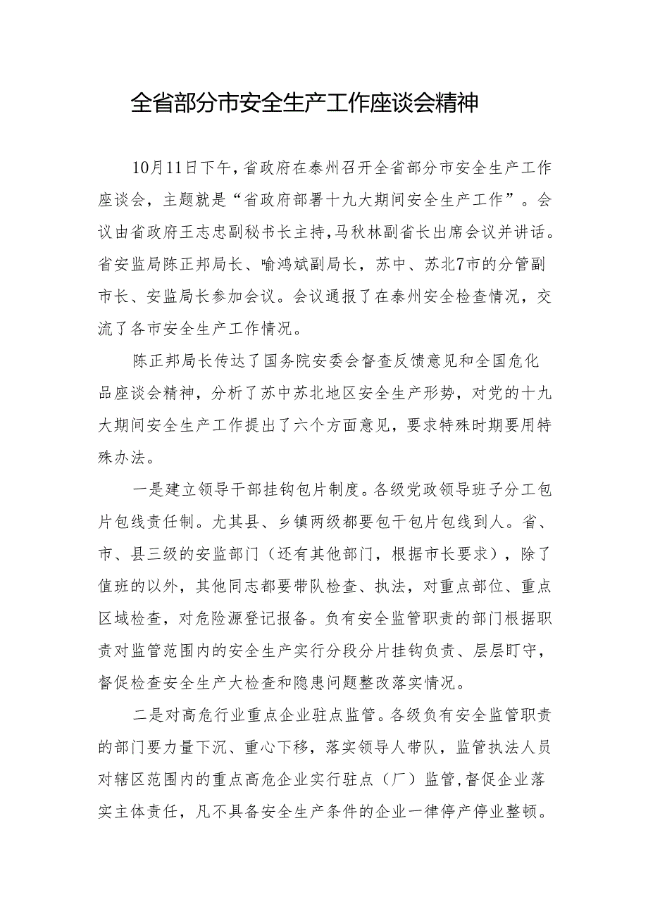 陆市长在全省部分市安全生产工作座谈会精神上的批示.docx_第2页